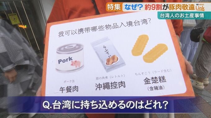 「台湾に持ち帰っていいの？」台湾からの観光客の９割が購入を避けているお土産とは？　|　沖縄のニュース｜RBC 琉球放送