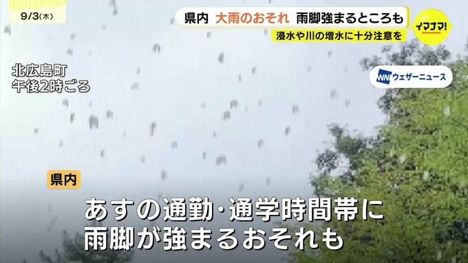 【秋雨前線＆台風24号】警報級大雨の可能性　4日通勤・通学時間帯に雨脚が強まるおそれも　|　RCC NEWS | 広島ニュース | RCC中国放送
