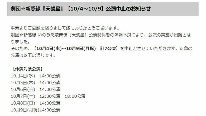 【公演中止】劇団☆新感線「天號星」今日から9日まで　公演関係者の体調不良で　チケットの払い戻しは後日案内|TBS NEWS DIG