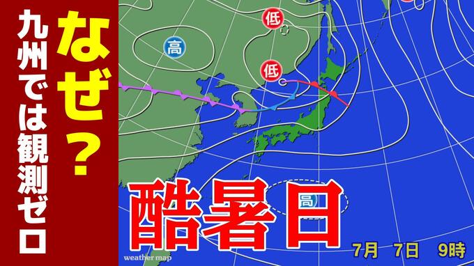 新用語「酷暑日」九州では観測ゼロ…なぜ？気象予報士がひも解く納得のメカニズム|TBS NEWS DIG