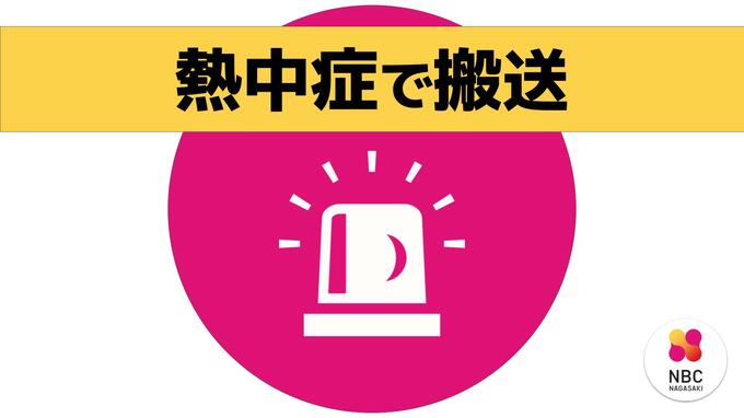 午前11時までに熱中症で2人搬送【長崎】　|　長崎のニュース | 天気 | NBC長崎放送