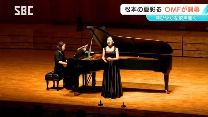 松本の夏を音楽で彩る「ＯＭＦ＝セイジ・オザワ松本フェスティバル」が開幕！伸びやかな歌声で聴衆を魅了|TBS NEWS DIG