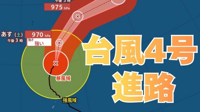 【台風情報】大型で強い勢力「台風4号」　最大瞬間風速は50メートル　今後の進路は？17日（金）～22日（水）雨風シミュレーション【気象庁 17日午後6時】　|　岡山・香川のニュース | 天気 | RSK山陽放送