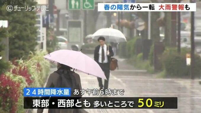 春の陽気から一転 冷たい雨　気象台は9日夕方まで土砂災害に警戒するよう呼びかけ　富山　|　富山のニュース｜天気・防災｜チューリップテレビ