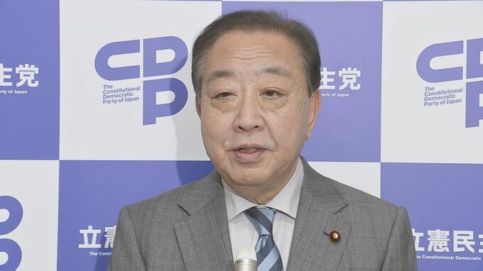 「毅然とした協議を早く始めるべき」立憲・野田代表　赤沢担当大臣の早期訪米を要求