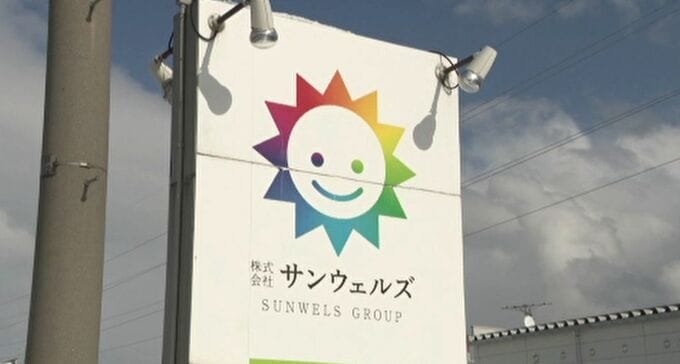 サンウェルズ社長、会社の運転代行を私的利用 1600万円を返還・辞任へ 診療報酬不正請求問題に続き　|　石川県のニュース｜MRO北陸放送