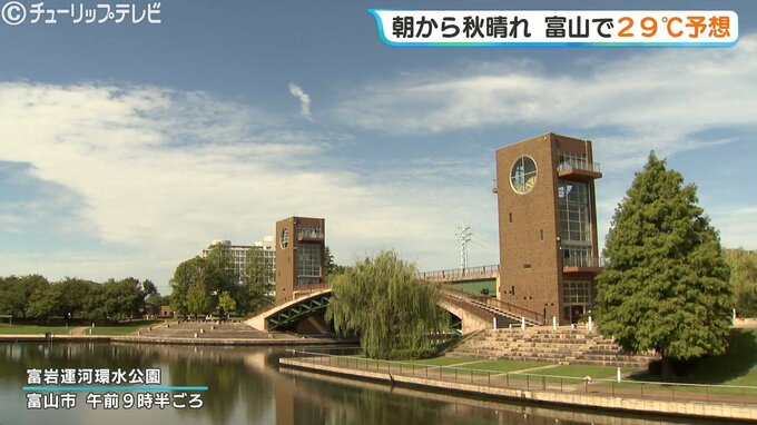 久しぶりに青空広がり剱岳もバッチリ見える秋晴れ 環水公園で散歩を楽しむ人も富山　|　富山のニュース｜天気・防災｜チューリップテレビ