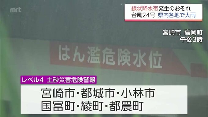 台風24号と前線の影響　今夜遅くにかけて線状降水帯が発生するおそれも　|　MRTニュース ｜ ＭＲＴ宮崎放送