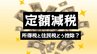 「給与明細に明記」1人4万円の定額減税 いつからどうやって控除される？知ってるようで知らない「所得税」と「住民税」の控除のされ方|TBS NEWS DIG