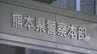 児童養護施設で10代女子生徒の胸を触る 54歳の指導員を逮捕 「わいせつ目的で触っていない」と容疑否認　熊本県警　|　熊本のニュース｜RKK NEWS｜RKK熊本放送