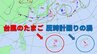 新たな【台風のたまご】と【反時計回りの渦】が同時に　風雨シミュレーションと全国週間天気　気象庁発表　|　熊本のニュース｜RKK NEWS｜RKK熊本放送