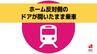 列車のホーム反対側のドアも開いたまま乗車　運転士が点検後に閉め忘れ【JR諫早駅】　|　長崎のニュース | 天気 | NBC長崎放送