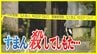 「すまん、殺してしもた。限界やった…」母を殺害し被告となった父 娘が法廷で語った“家庭環境” 【後編】|TBS NEWS DIG
