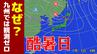 新用語「酷暑日」九州では観測ゼロ…なぜ？気象予報士がひも解く納得のメカニズム　|　長崎のニュース | 天気 | NBC長崎放送
