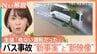 “新事実”と“新映像”が明らかに…磐越道バス事故　バス会社・学校側で“食い違う説明”【Nスタ解説】|TBS NEWS DIG