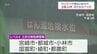 台風24号と前線の影響　今夜遅くにかけて線状降水帯が発生するおそれも　|　MRTニュース ｜ ＭＲＴ宮崎放送