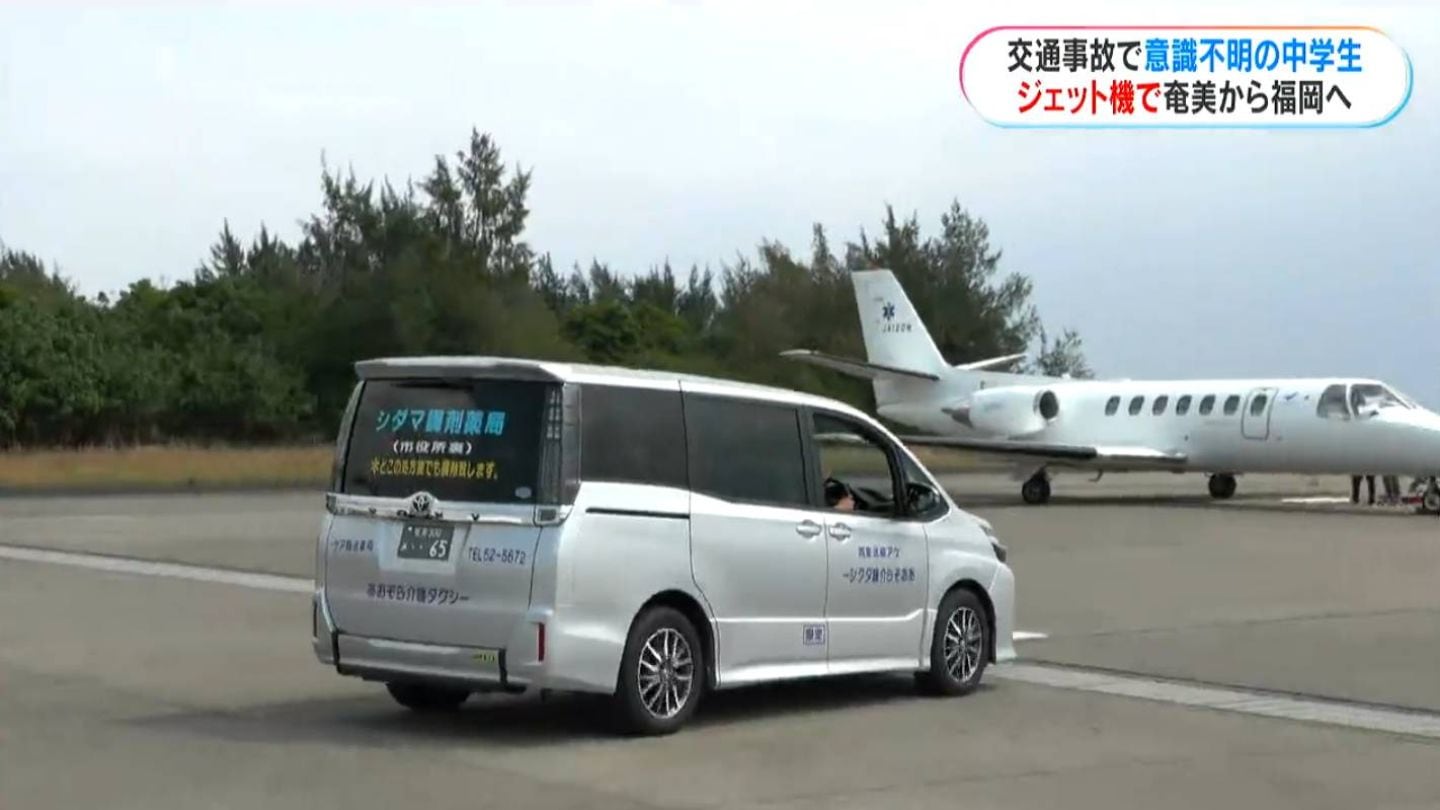 意識不明の中学生をジェット機で搬送 奄美大島から福岡へ NPOの