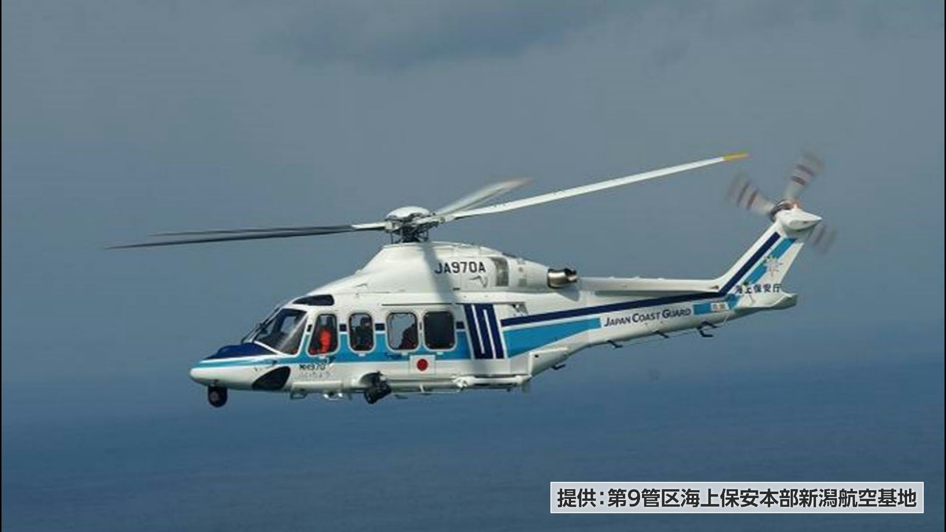海保ヘリコプター「らいちょう2号」で2度目のネジ脱落 新潟～石川間を