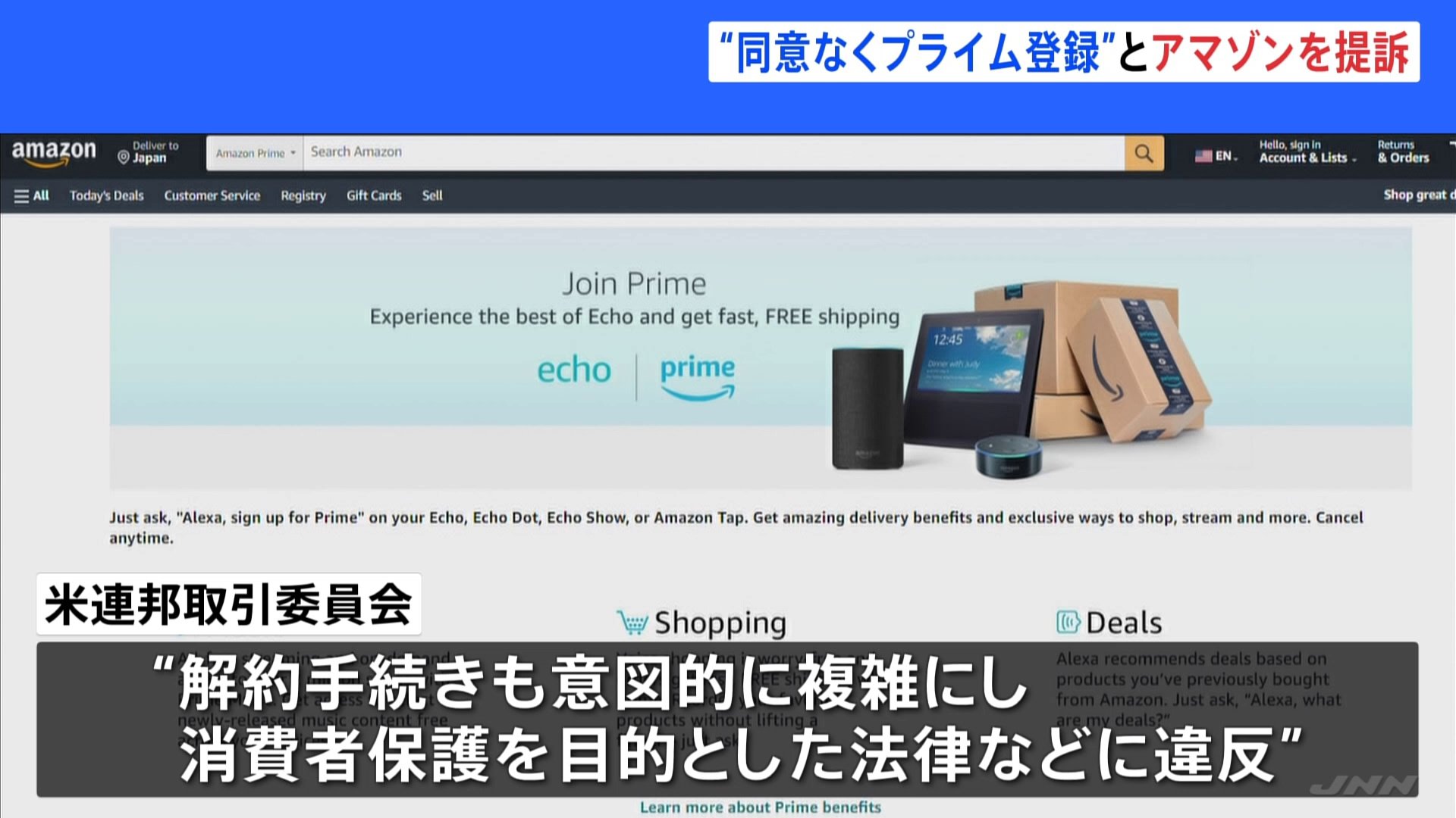 「知らないうちに会員登録」米連邦取引委員会がアマゾンを提訴 アマゾン反論「会員登録も解約も分かりやすく設計」 TBS NEWS DIG