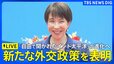 【ライブ】高市総理による外交政策スピーチ　進化させた新たな外交方針の打ち出しへ（2026年5月2日午後5時～ LIVE配信）|TBS NEWS DIG