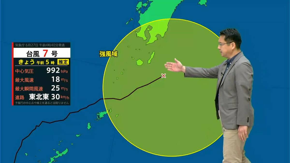 【台風情報　気象予報士解説】台風７号　九州南部に最接近　四国の南海上へ（6月27日午前6時）