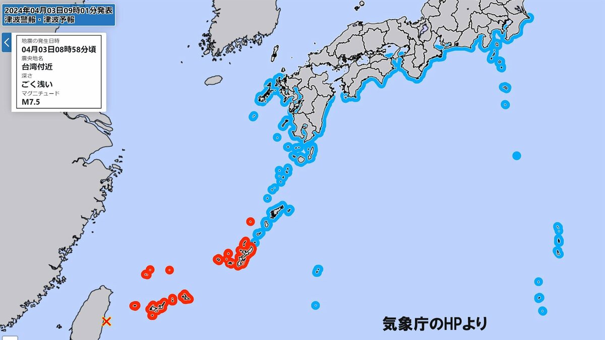 台湾付近震源M7.7の地震】『沖縄本島地方と宮古島・八重山地方に津波