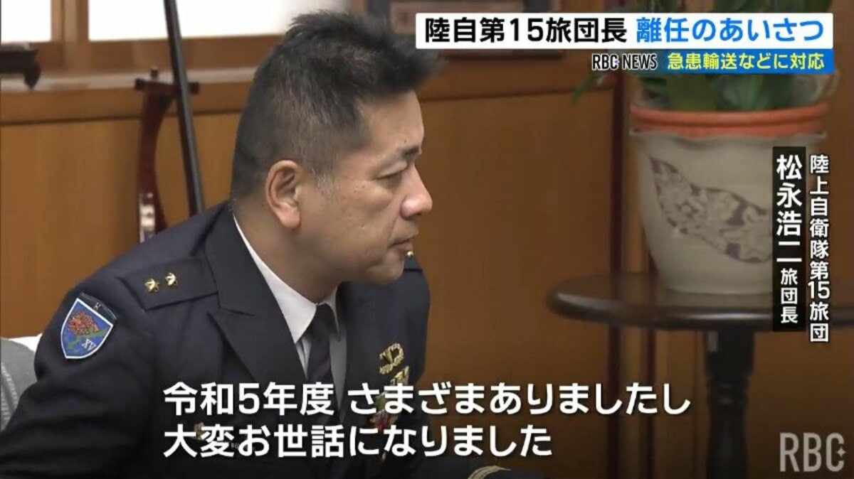 およそ1年にわたり第15旅団を指揮 陸上自衛隊・松永浩二団長が知事に