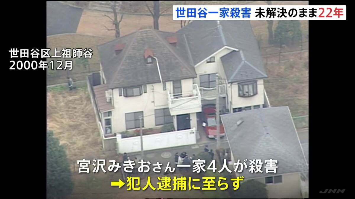 世田谷 区 事件