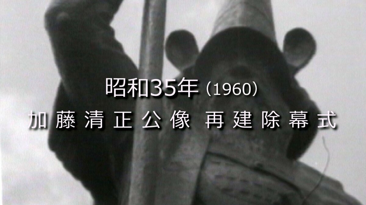 加藤清正公像 再建除幕式【昭和35年・1960】～RKKニュースミュージアム