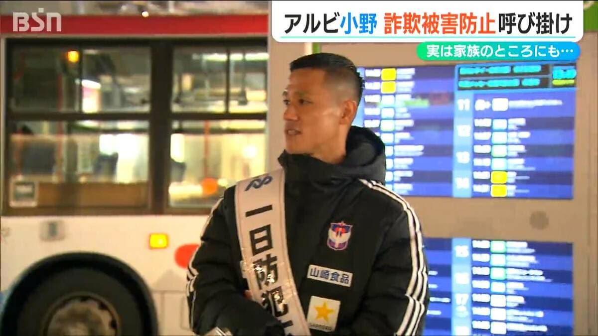 僕のおばあちゃんの所にもかかってきたみたいで…」アルビレックス新潟