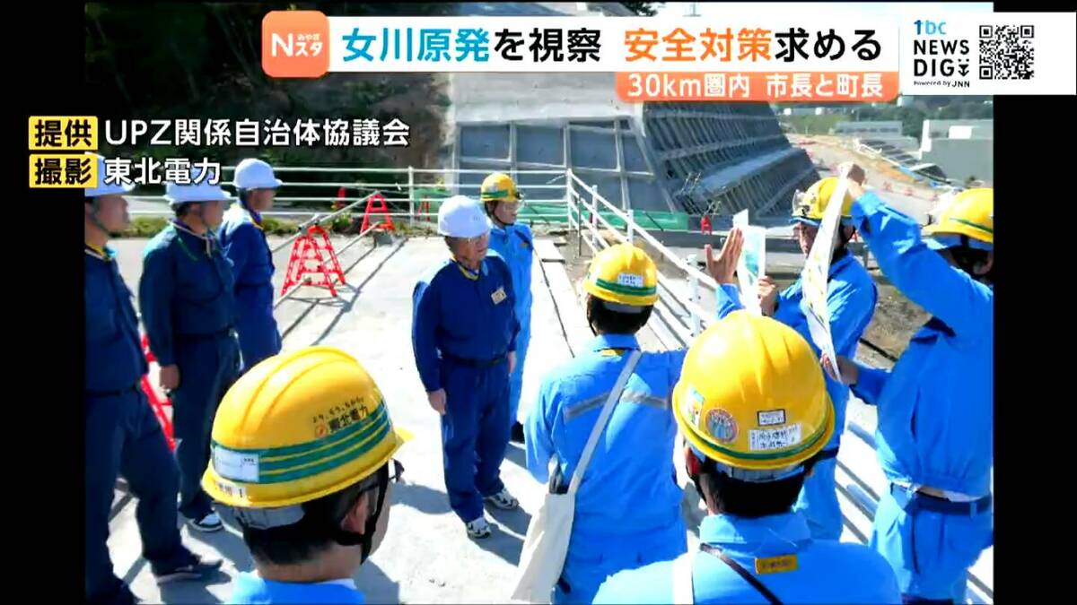 女川原発30キロ圏の自治体首長らが運転再開の2号機を初視察 安全対策の