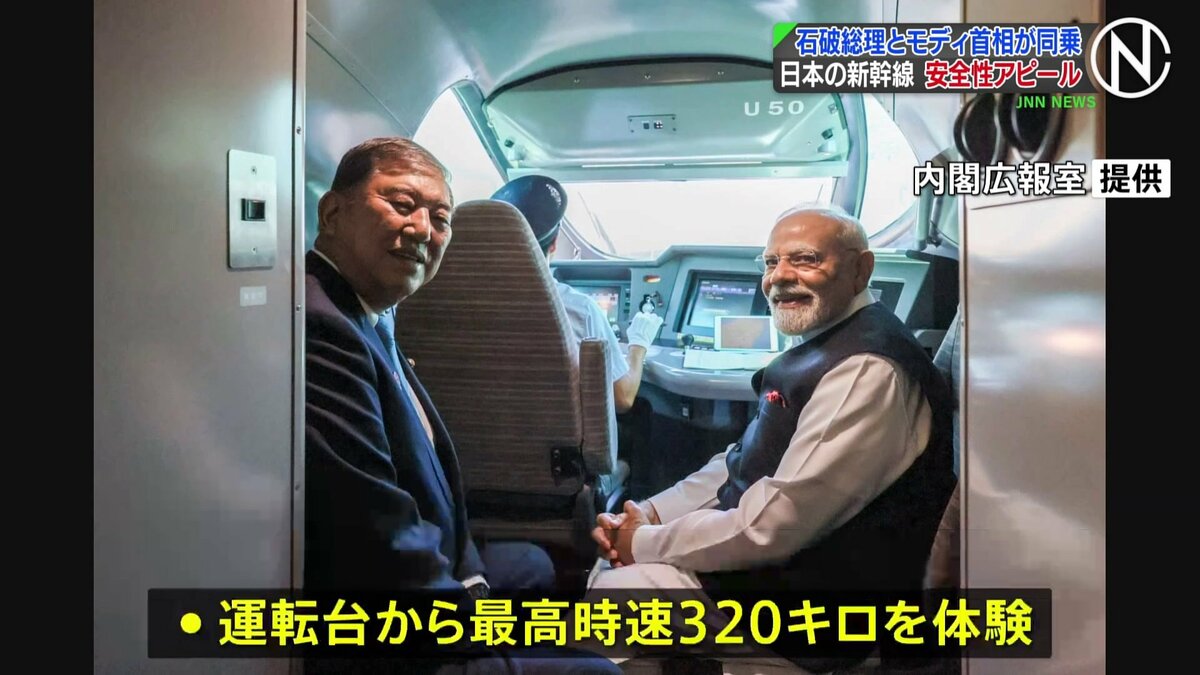 石破総理とインド・モディ首相が新幹線に同乗 新幹線をアピール「快適