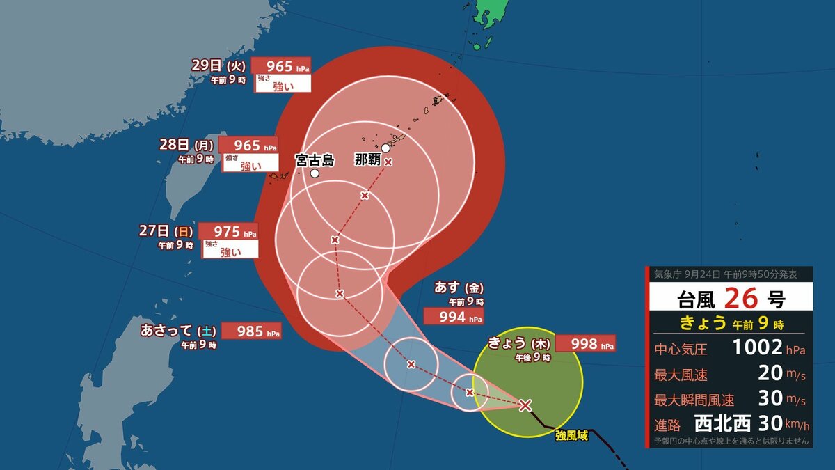 【台風情報】台風26号（スリゲ）週末にも沖縄地方に接近か　今後の進路に注意　気象庁  |（雨と風のシミュレーション画像）