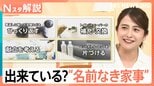 「男性の育休取得」増加も…“名前なき家事”妻の負担は変わらない?男女で分かれる「家事への評価」【Nスタ解説】|TBS NEWS DIG