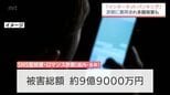 被害が高額化する特殊詐欺　「インターネットバンキング」を悪用した詐欺に注意を！|TBS NEWS DIG