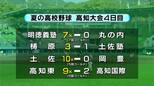 夏の高校野球高知大会2回戦 明徳義塾、土佐、梼原、高知東がベスト8進出　20日から準々決勝戦はじまる|TBS NEWS DIG