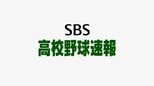 聖隷クリストファー・高部6回無失点の好投でコールド勝ち 静岡 常葉大菊川 藤枝明誠なども8強入り【第108回全国高校野球選手権静岡大会4回戦結果】|TBS NEWS DIG