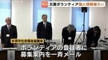 能登半島地震の災害ボランティア個人情報漏えい 氷見市社会福祉協議会がメール誤送信 県内外の955人分のメールアドレスなど|TBS NEWS DIG