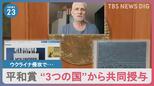 ノーベル平和賞は“ウクライナ”と“ロシア”の人権団体、収監中の“ベラルーシ人”活動家に共同授与 奇しくもプーチン70歳の誕生日に…受賞決定|TBS NEWS DIG