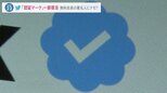 クロちゃん「本物だしん!!」Twitterの本人認証マークが消えた!しかし「復活するアカウント」も…“なりすまし”に注意【news23】|TBS NEWS DIG