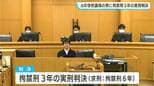 14歳女子生徒と性交、5歳女の子に下半身露出…元中学校講師の男(24)に「拘禁刑3年」実刑判決「被害者を性欲のはけ口として利用、厳しい非難に値する」|TBS NEWS DIG