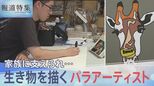 重度の知的障害と発達障害も… 生き物を描くパラアーティスト・木下晃希さんの魅力【報道特集】|TBS NEWS DIG