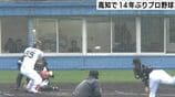 プロ野球オープン戦14年ぶり高知で開催へ、3月7日～8日に西武vsヤクルト　12球団全てに案内を出して誘致成功「継続が大命題、なんとか成功を」　|　高知のニュース・天気｜KUTV NEWS | KUTVテレビ高知