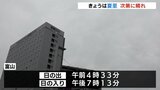 夏至の富山県内　曇り空も昼過ぎから晴れ　あす夜から雨　２４日にかけて警報級の大雨も　|　富山のニュース｜天気・防災｜チューリップテレビ