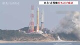 「ロケットの重さ伝わる感動！」H３ロケット２号機打ち上げ成功見守るTOYAMAの技術者も感無量　|　富山のニュース｜天気・防災｜チューリップテレビ