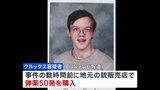 トランプ氏暗殺未遂事件　容疑者の男“事件の数時間前に弾薬50発購入”|TBS NEWS DIG