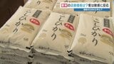 新米の店頭価格は?出荷を前に初検査も 5kg4000〜5000円か 熊本 | 熊本のニュース|RKK NEWS|RKK熊本放送