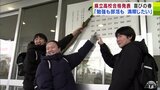 「心から躍りそう!」約6300人に“喜びの春” 県立高校の合格発表 青森県 | 青森のニュース│ATV NEWS│青森テレビ