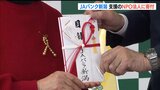 小児がん経験者の『就労支援』に定期貯金残高の一部を寄付 JAバンク新潟|TBS NEWS DIG