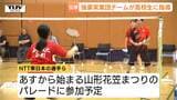 バドミントン強豪実業団チームが山形市の高校で直接指導　連携やショットなど第一線の技術を伝授|TBS NEWS DIG